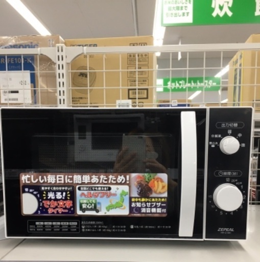 ゼピール(電響社)  電子レンジ　超美品