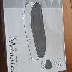 ミニホットプレート　NITORIの画像