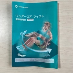 正規品　ワンダーコアツイスト　箱・説明書付きの画像