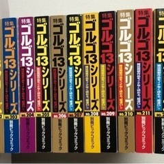 ゴルゴ13シリーズNo201〜213の画像