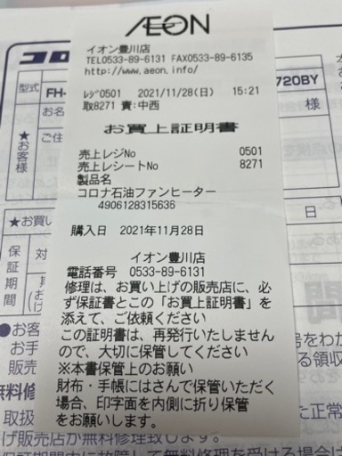 【2021年製】保証あり！石油コロナファンヒーター　　新品電動ポンプお付けします！
