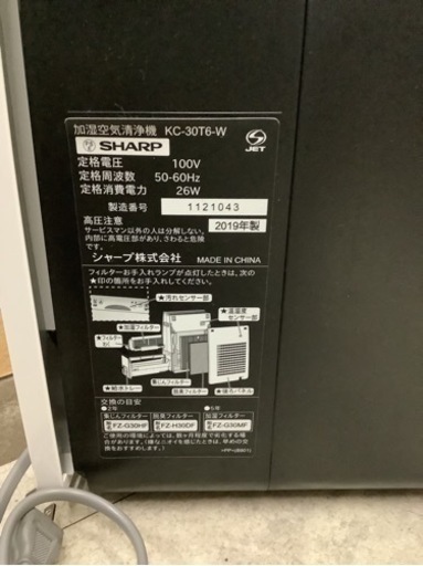 シャープ 加湿空気清浄機 プラズマクラスター 14畳 KC-30T6 リサイクル
