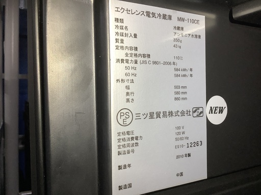 三ツ星貿易　Eccellence ワインセラー　美品