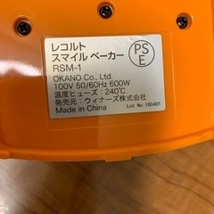 レコルテ☆スマイルベイカーの画像