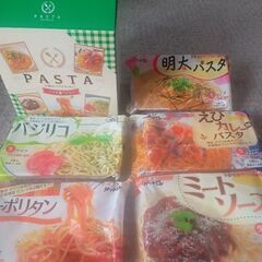 生タイプパスタ！5食セットで半額以下！
