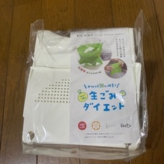 生ゴミダイエット‼️未使用❣️
