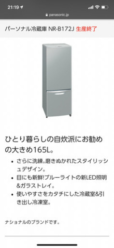 ナショナル  NR-B172J
