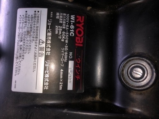 【商談中】リョービ　ウインチ WI-61C