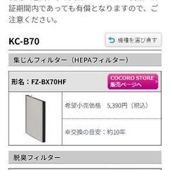 ★お譲り先決定★【新品フィルター付】加湿空気清浄機　プラズマクラスターの画像