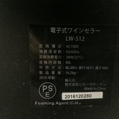 ルフィエール ワインセラー LW-S12 12本収納 の画像