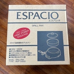 エスパシオ　グリルパン　1-2人用