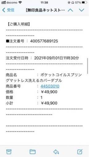 【セット販売】無印コイルマットレスダブル&ニトリベッドフレーム　2021年8月購入　購入価格合計92,800円