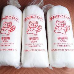 【バラ売り可一袋400円】手芸用綿　未使用品