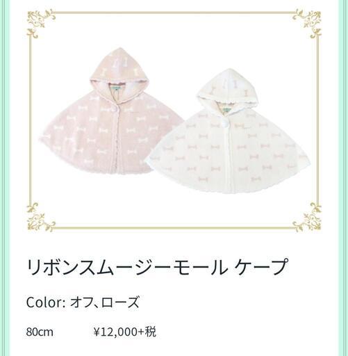 TOCCA BAMBINI トッカ バンビーニ　ポンチョ　ケープ　ホワイト
