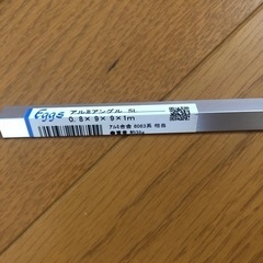 アルミアングルS1