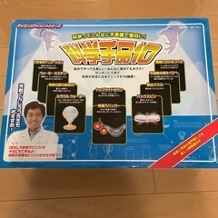 春休み限定お値下げ　科学手品10