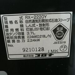 CORONA  石油ストーブ RX-2220Y  木造6畳/コンクリート8畳  2021年製の画像