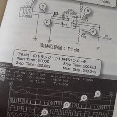 電子回路シミュレータ入門(CD-ROM付)の画像