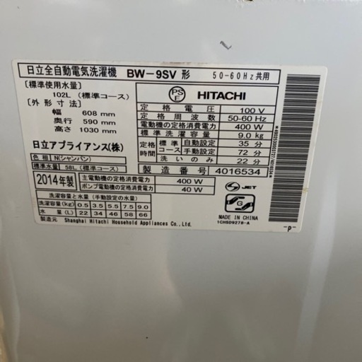 JH3463 HITACHI 全自動洗濯機 BW-9SV 2014年製