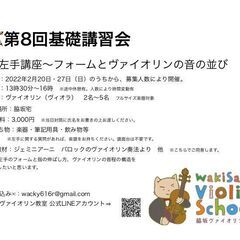 ヴァイオリン（ヴィオラ）基礎講習会　の画像