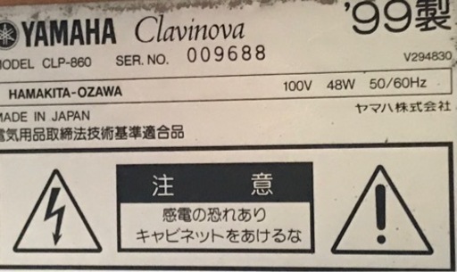 【値下げしました】ヤマハ　クラビノーバ CLP-860(椅子付き)