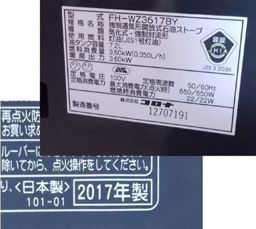 ファンヒーター 2017年製 7.2Lタンク コロナ FH-WZ3617BY 木造10畳まで/コンクリート13 バイオレット CORO