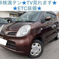 最安値★ 車検満タン モコ ナビ  TV ETC フル装備 格安...