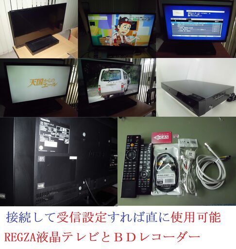 (^^♪　東芝LED液晶テレビとＢＤレコーダーセット
