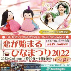 ＼お雛様のような永遠の愛、みつけませんか♡／恋が始まるひなまつり...