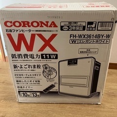 コロナ　石油ファンヒーター　13畳（交渉中）