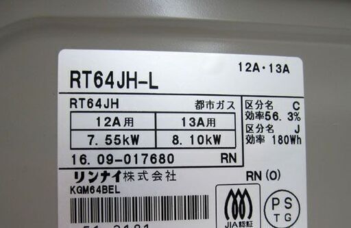 リンナイ 都市ガステーブル 左強火力 2016年製 幅約596mm RT64JH-L ガスコンロ 札幌市手稲区 