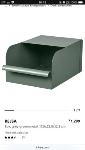 IKEA 収納箱(大x 2 / 小 x 1) 【1/26まで】