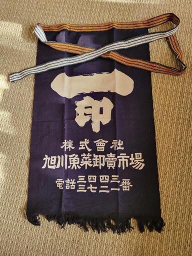 70年前の前掛け