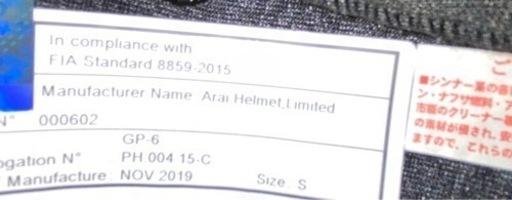 人気のアライ!!競技用 フルフェイスヘルメット GP-6 Sサイズ 美品です!!