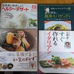レシピ本