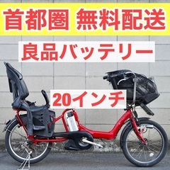 {受付中}?首都圏無料配送?⭐️格安⭐ ブリヂストン 20インチ 8.1ah 子供乗せ 電動自転車 3人乗り 中古 012003