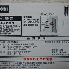 【販売終了しました。ありがとうございます。】NITORI　折りたたみ チェア　バーミラWW　中古品　/　バーミラ　WW　ホワイトウォッシュ　相模原市　リサイクルショップの画像
