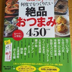 おつまみレシピ本