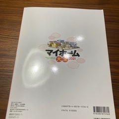 【マイホーム大全】2021年版の画像