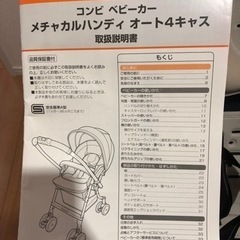 【交渉中】コンビベビーカー　メチャカルハンディ　オート4キャスの画像