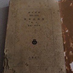 岩波文庫　東邦近世史の画像