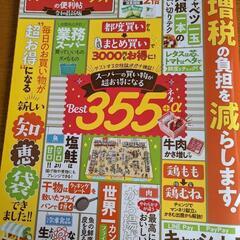 スーパーマーケットの便利帖