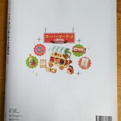 スーパーマーケットの便利帖の画像