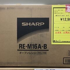 SHARP　シャープ　オーブンレンジ　RE-M16A　ブラック系