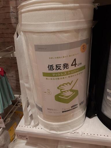 お問い合わせありがとうございます！お取引先決まりました！ニトリ　低反発　マットレストッパー　シングルサイズ