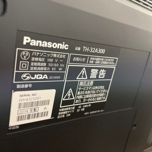 【取引中】　Panasonic テレビ32型