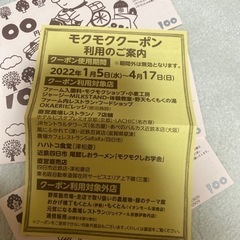 モクモクファームクーポンの画像