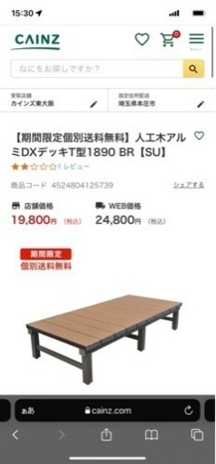 ウッドデッキとテラス【最終値下げ】