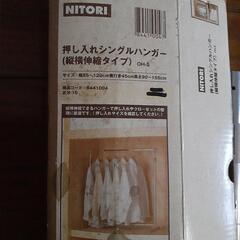 ⭐⭐ニトリ押し入れシングルハンガー