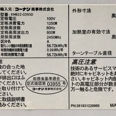 コーナン　電子レンジ　KMB22-0395Dの画像